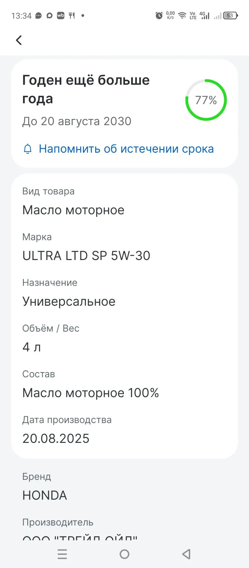 Моторное масло Honda 5w-30 оригинал!!! 4 литра. Цена 5760