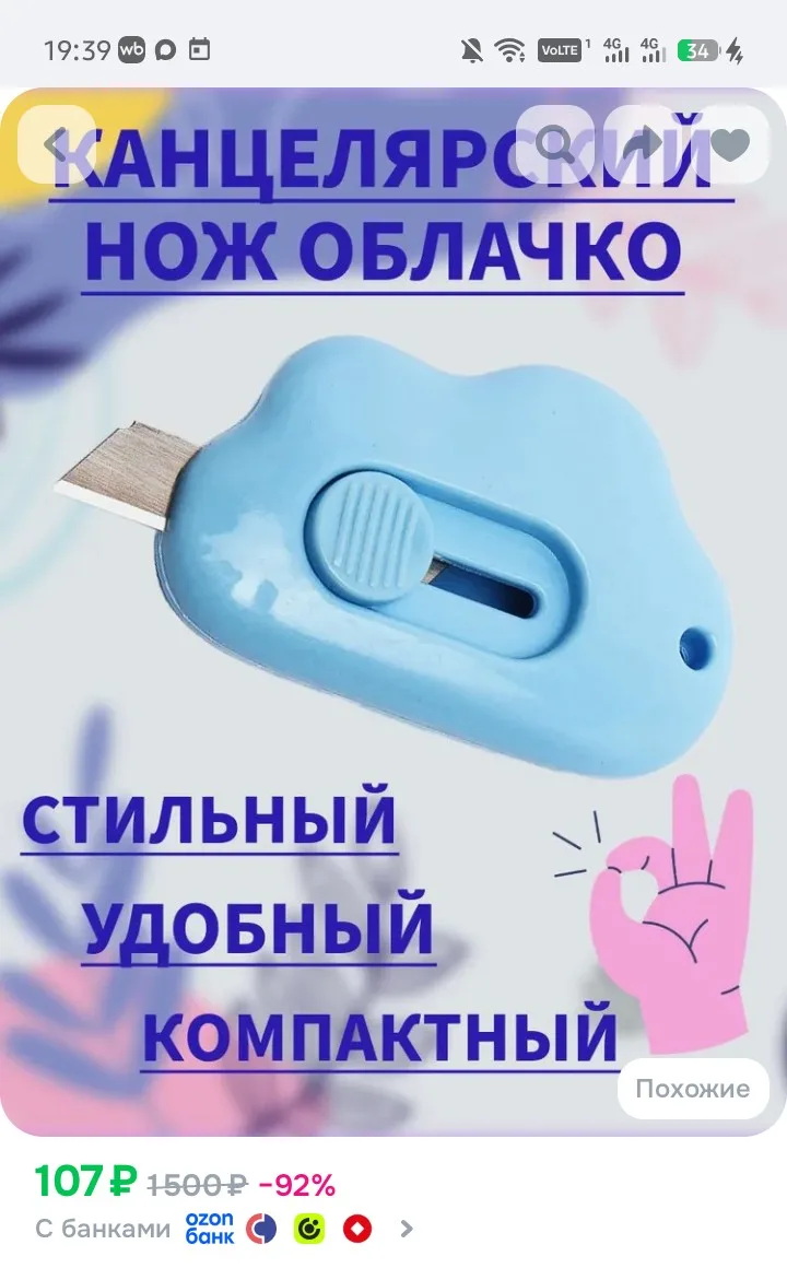 https://www.ozon.ru/product/kantselyarskiy-nozh-oblachko-nozh-dlya-raspakovki-posylok-d...