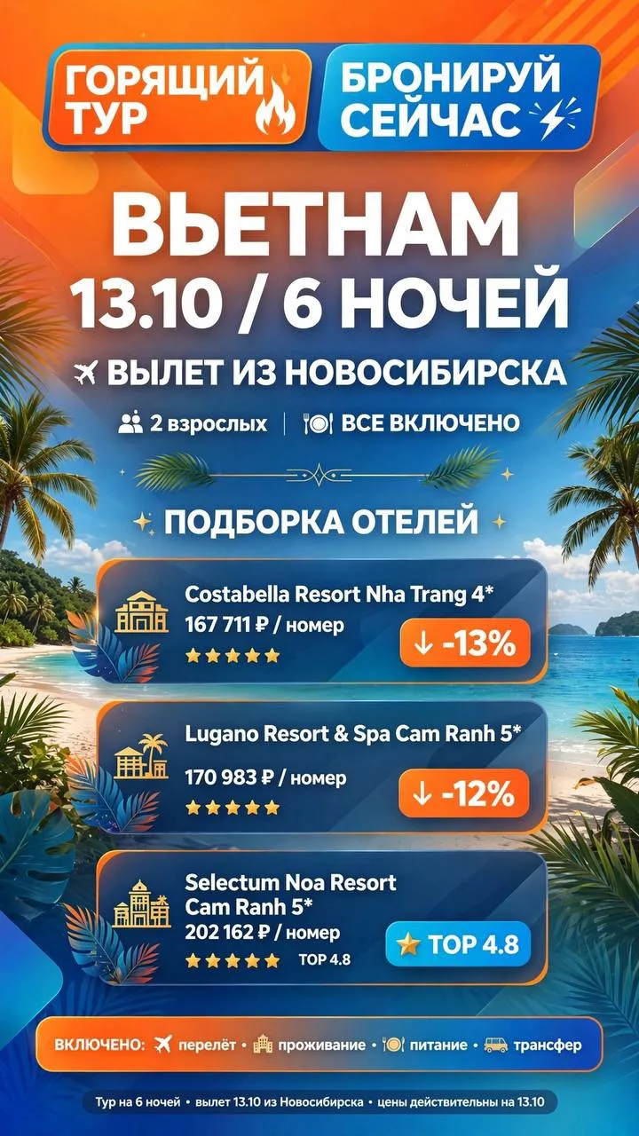 🌴 ВЬЕТНАМ ИЗ НОВОСИБИРСКА