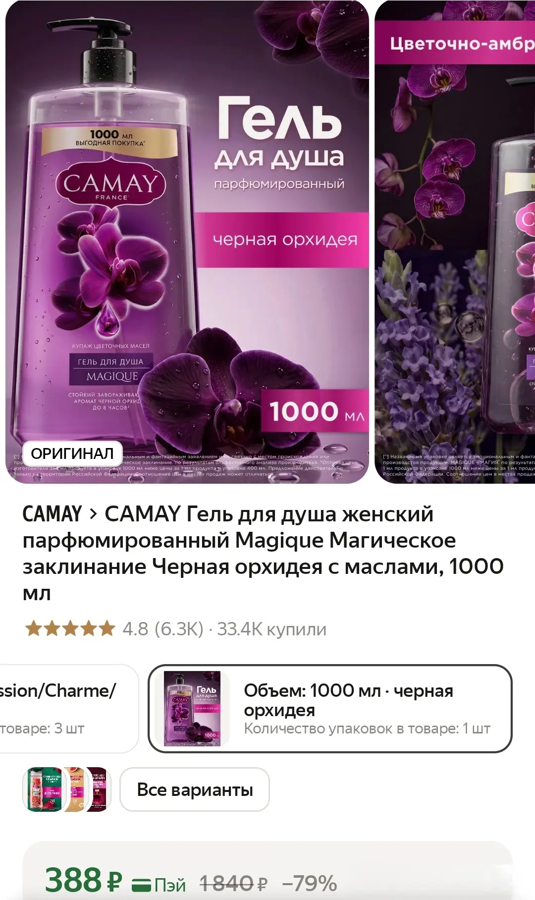 🔥 CAMAY Гель для душа женский парфюмированный Magique Магическое заклинание Черная орх...