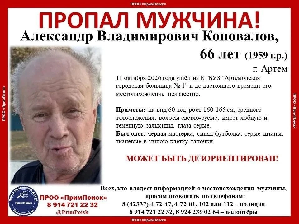 ❗️ВНИМАНИЕ! В АРТЁМЕ ПРОПАЛ МУЖЧИНА!