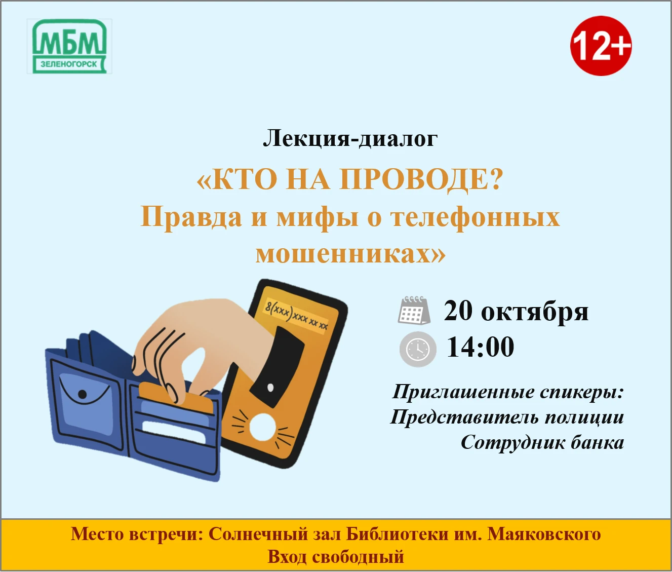 20 октября в 14:00 в Солнечном зале Библиотеки им. Маяковского состоится лекция-диалог ...