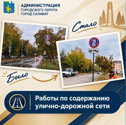 В Салавате продолжают приводить в порядок дорожную инфраструктуру