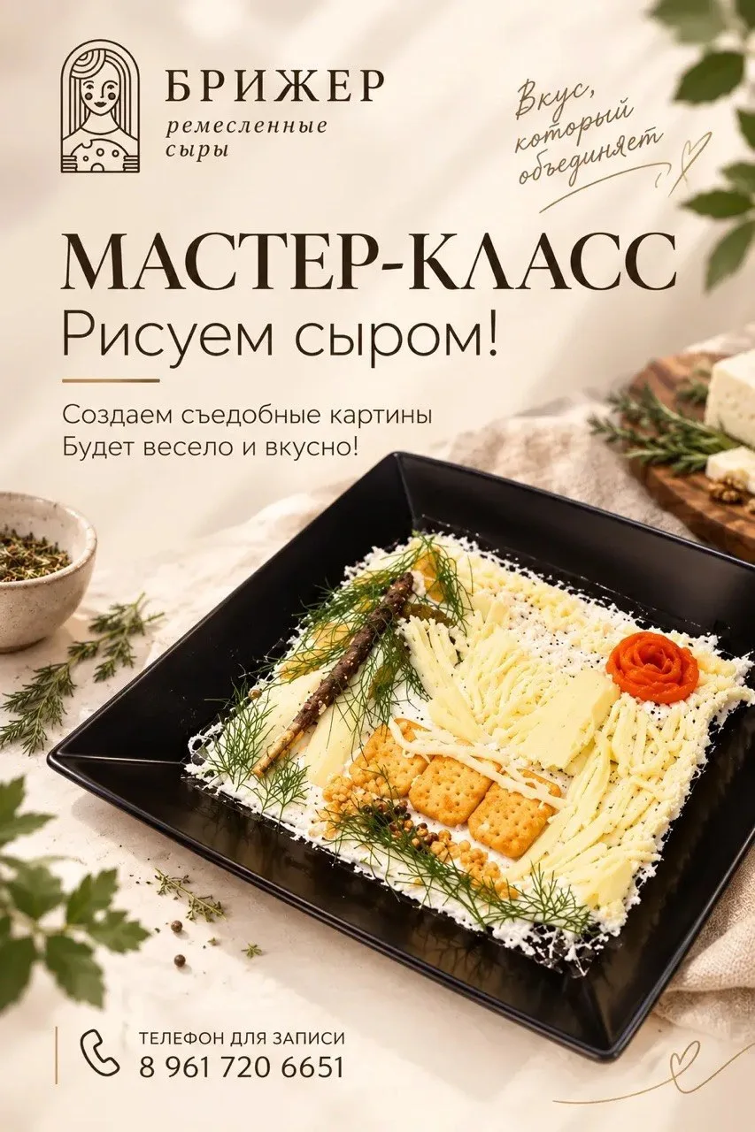 🎨🧀Уникальный мастер-класс «Рисуем сыром»!