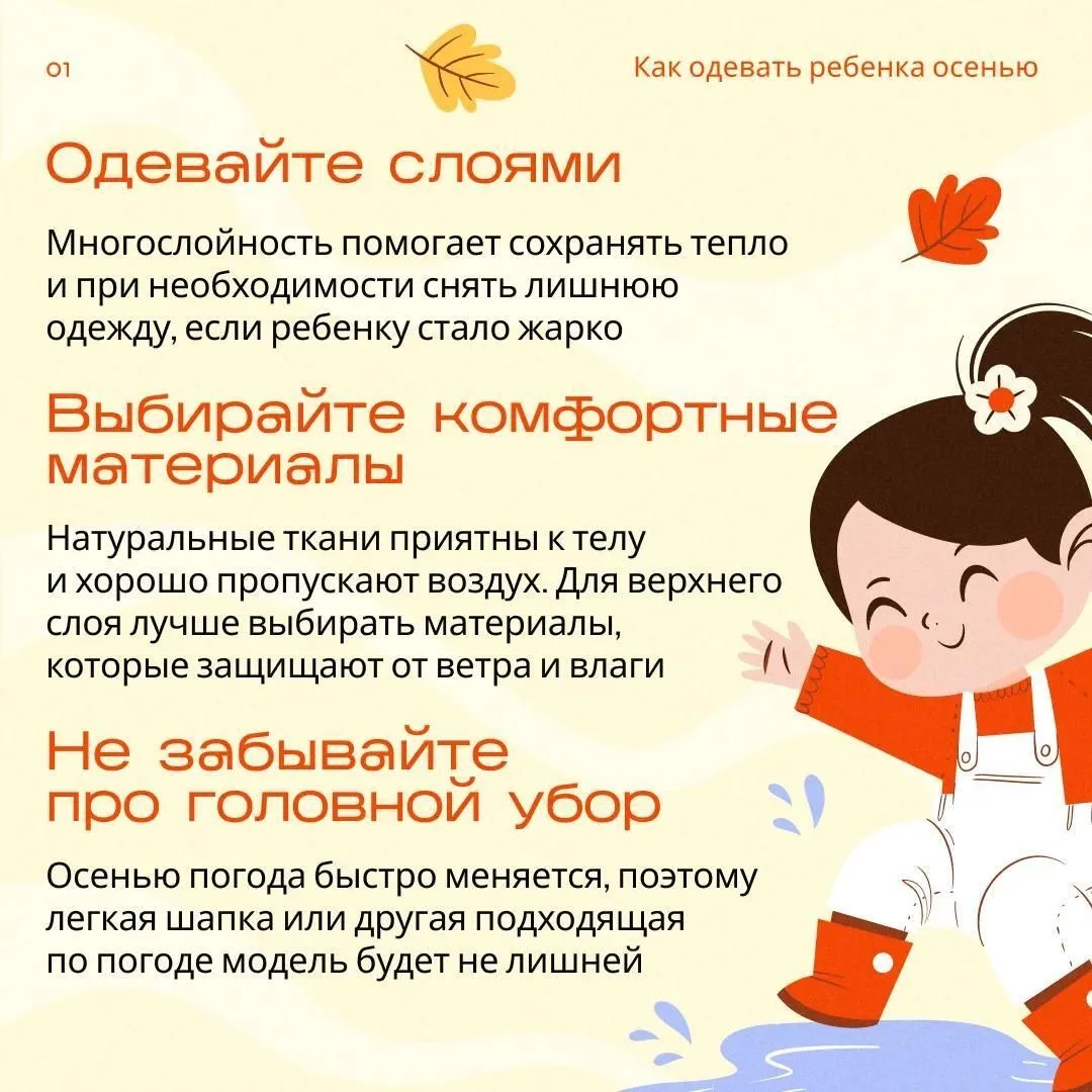 Осенью погода может меняться буквально за несколько часов: утром прохладно, днем теплее...