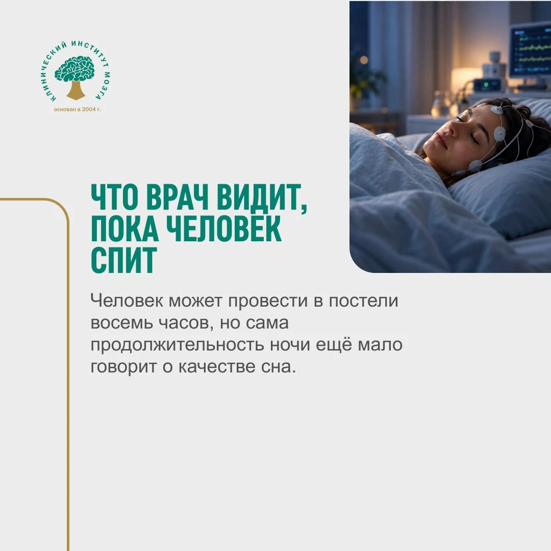 Сколько времени он действительно спал? Как менялись стадии сна? Были ли эпизоды, когда ...