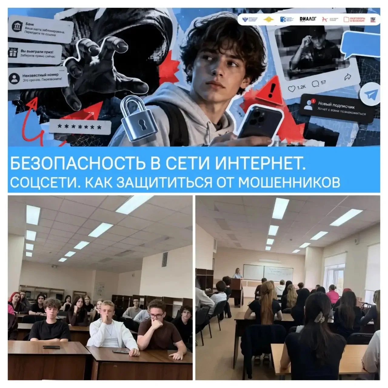🛡️ Безопасность в сети — это важно!