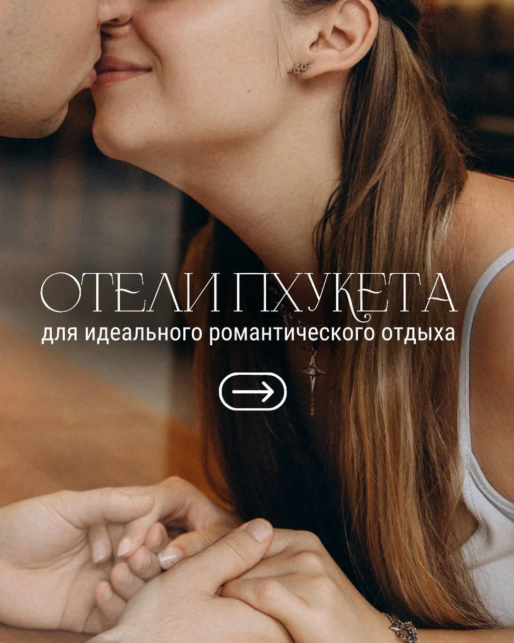 Если планируете Таиланд вдвоём - сохраняйте подборку ❤️