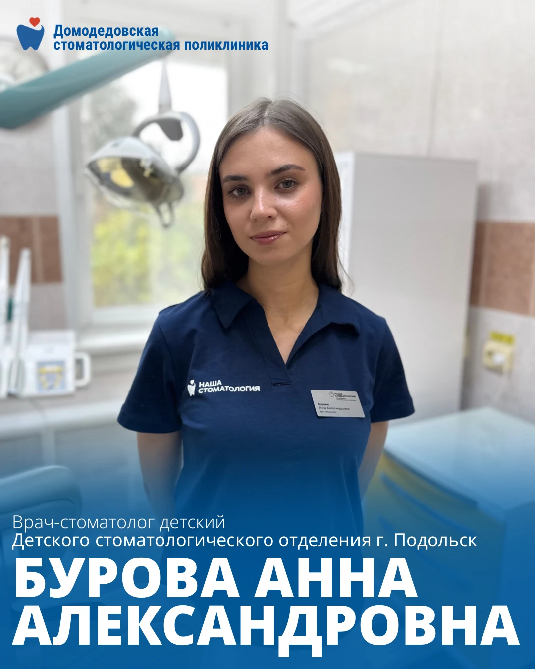 🦷 Знакомим вас с новым врачом нашей команды!