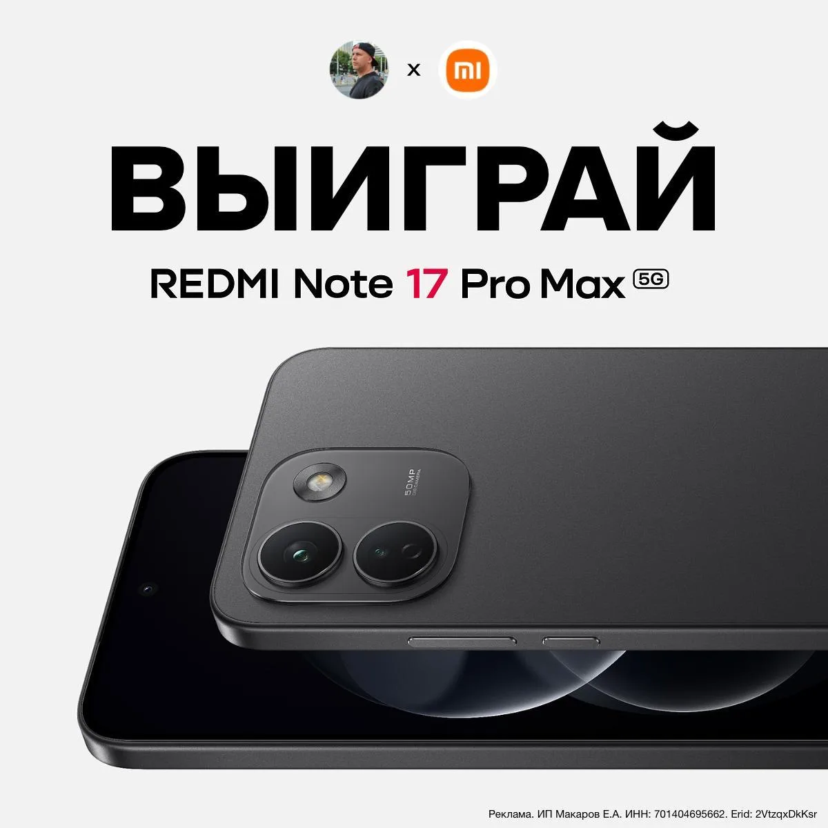 🔥 Выиграй новинку Redmi Note 17 Pro Max 5G 🔥