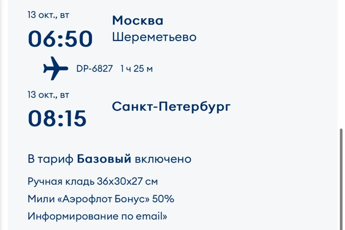 В Питер за 999₽ 🔥