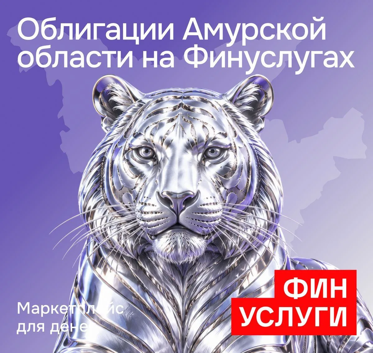 📢 Народные облигации Амурской области: второй выпуск стартует 20 октября!