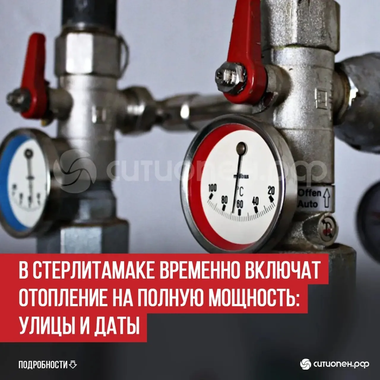В Стерлитамаке временно включат отопление на полную мощность: улицы и даты