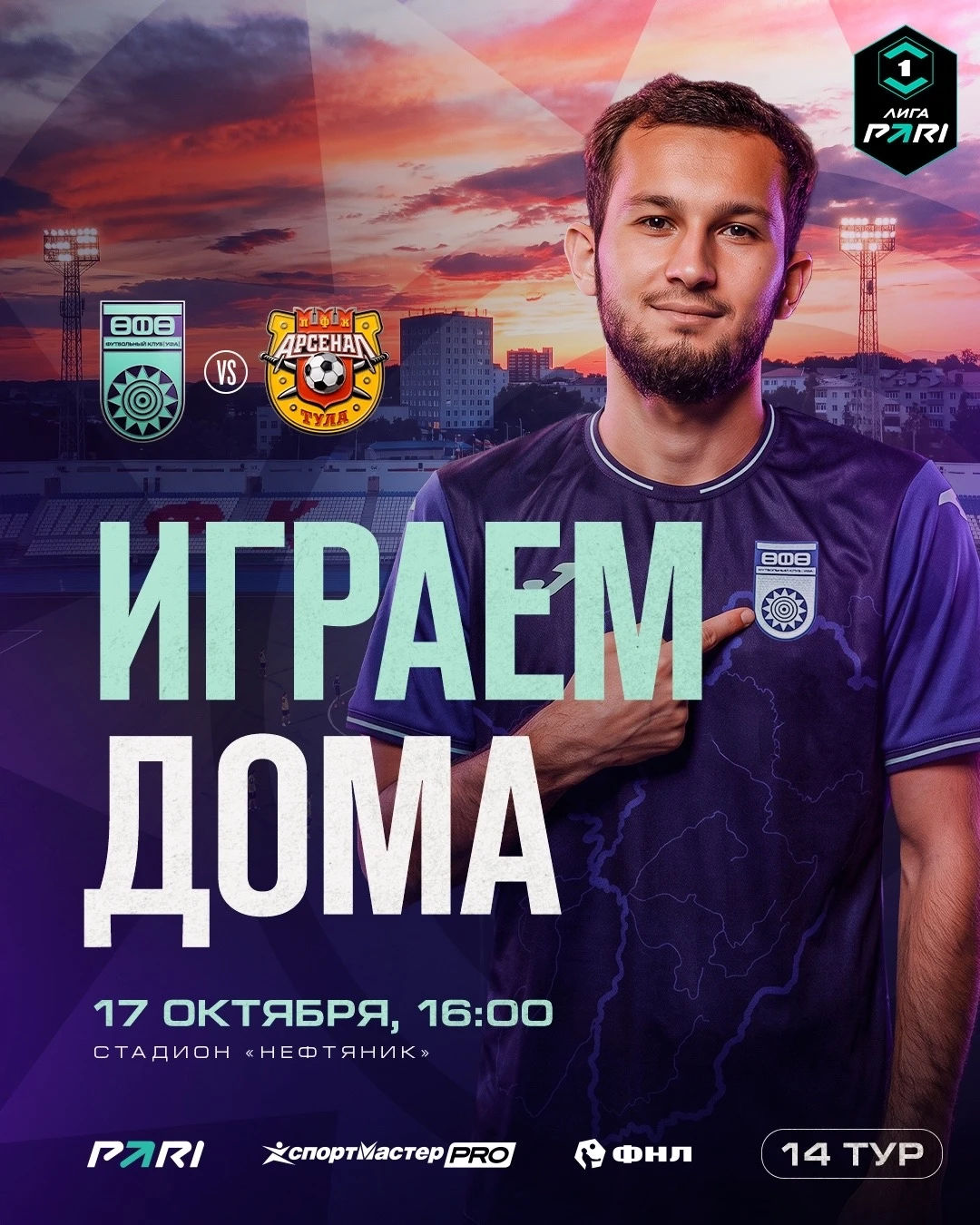 ИГРАЕМ ДОМА!