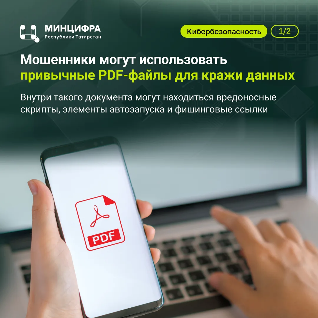Мошенники могут использовать PDF-файлы для кражи данных