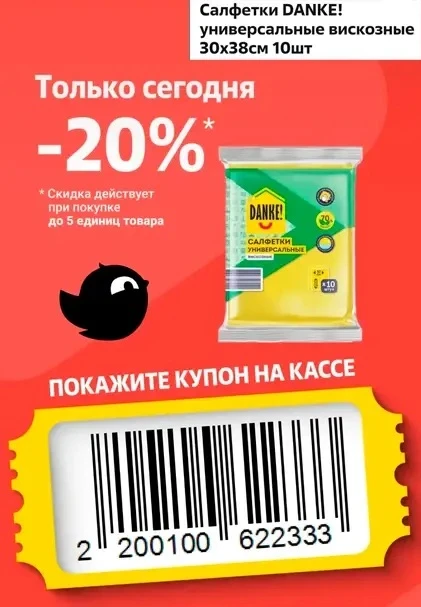 😾 Купон в Чижик на 10.10