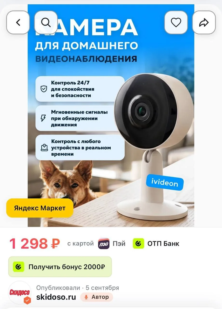🔥Камера видеонаблюдения для дома Ivideon Cute 4