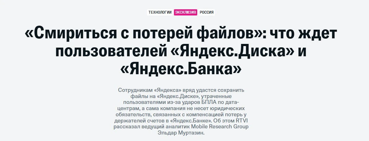 ‼️ Пользователи Яндекс.Диска могут НАВСЕГДА ПОТЕРЯТЬ ФАЙЛЫ после атак на дата-центры ко...