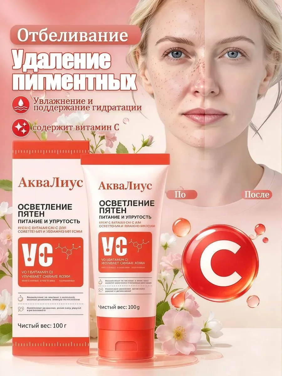 🔥 Осветляющий Крем от пигментации на лице,aнтивозрастной,от ве…
