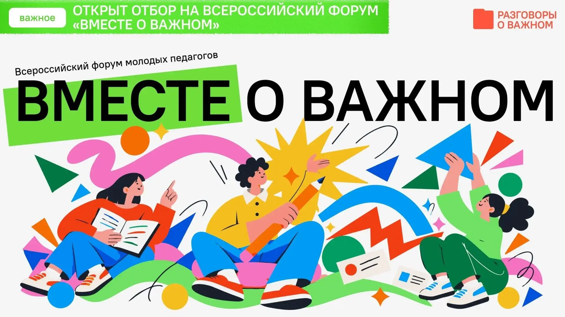 ❗️Объявлен конкурс для молодых педагогов