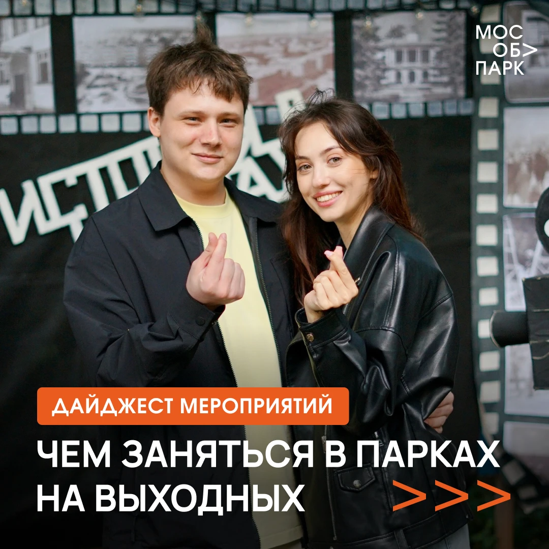✍️ Планы на выходные? Есть!