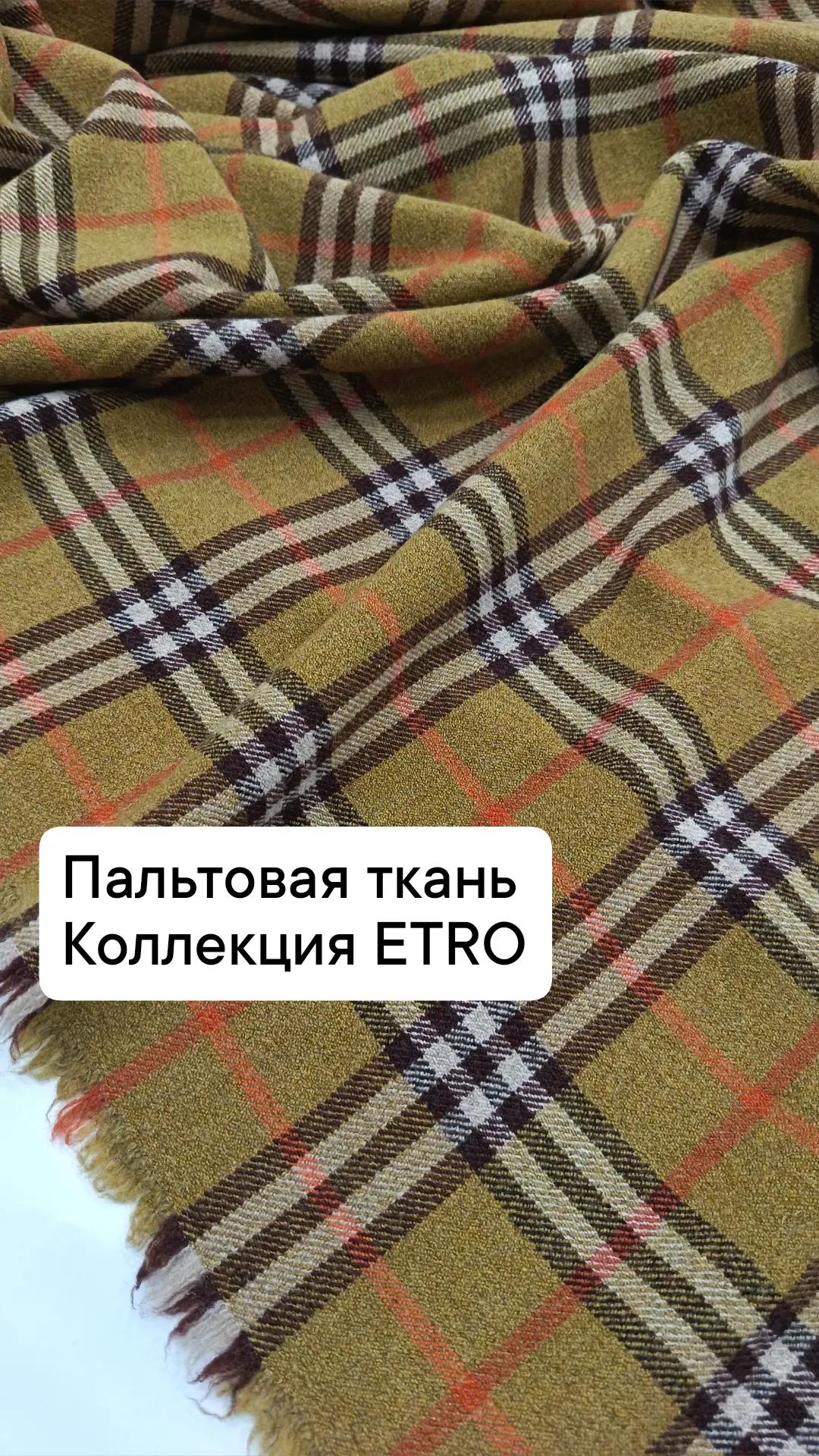 Пальтовая ткань
