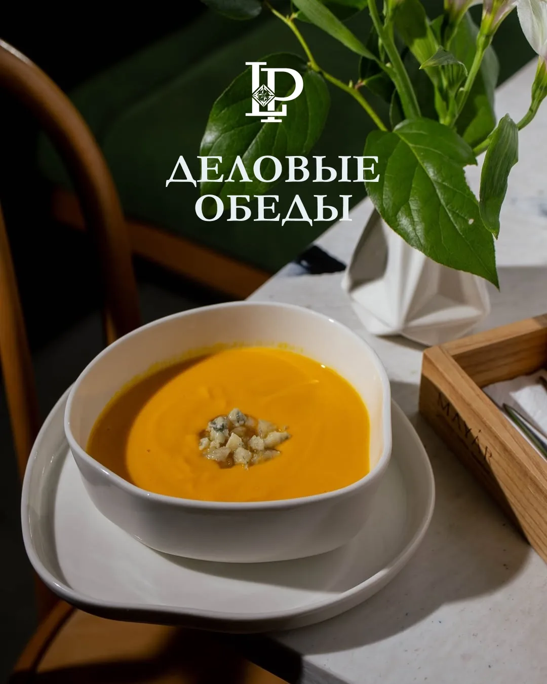 Сохраняйте бизнес-ланчи новой рабочей недели: