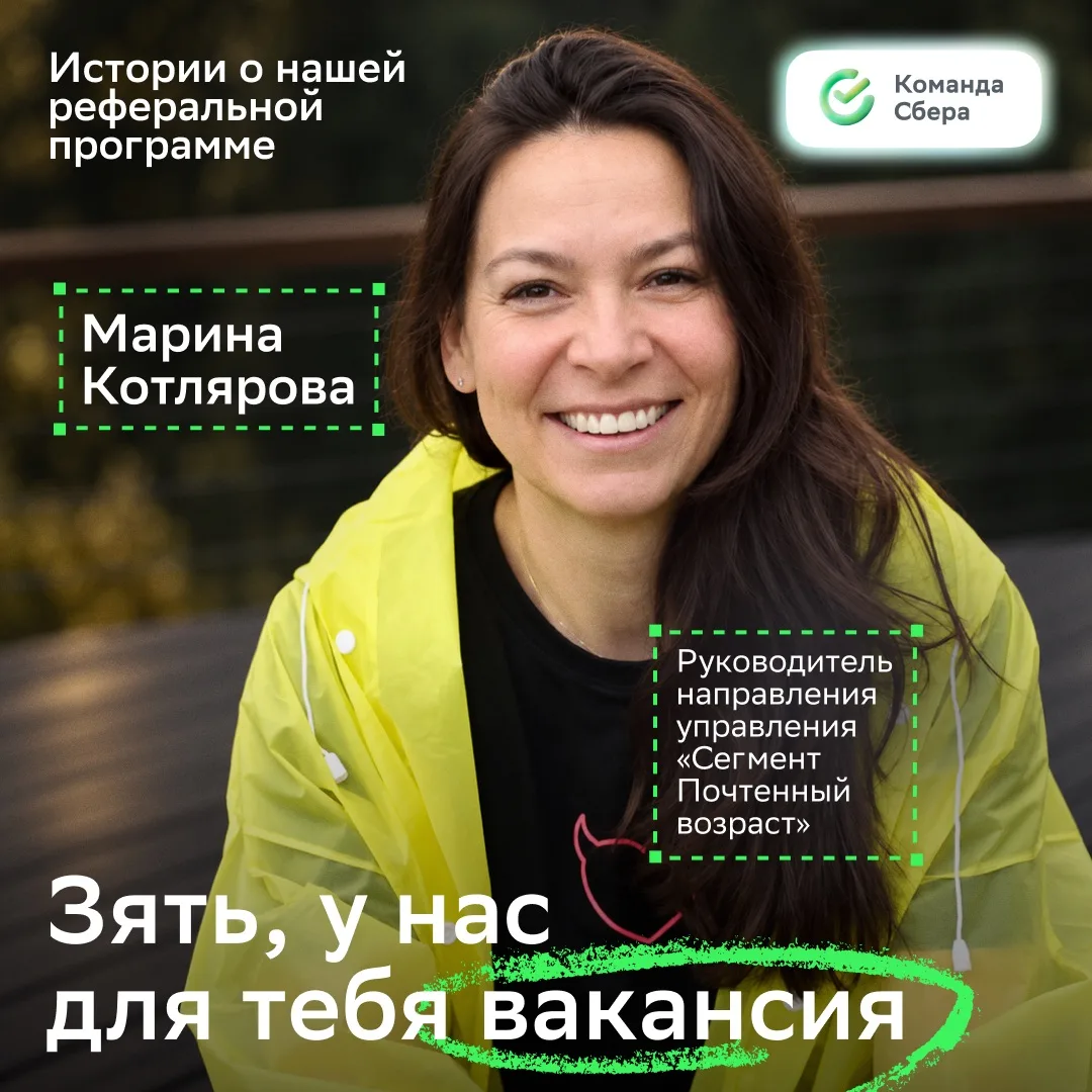 Работа в Сбере как семейная традиция 💚