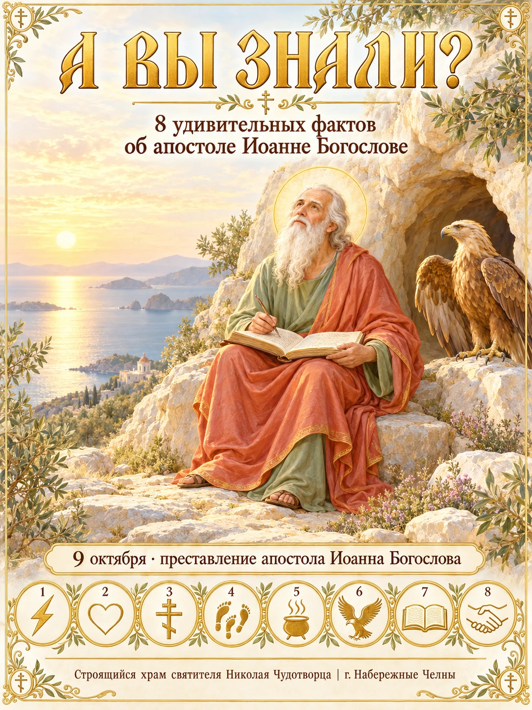 ☦️ А ВЫ ЗНАЛИ? ☦️