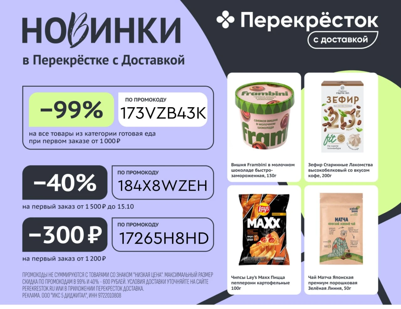 🚚 Перекрёсток Доставка