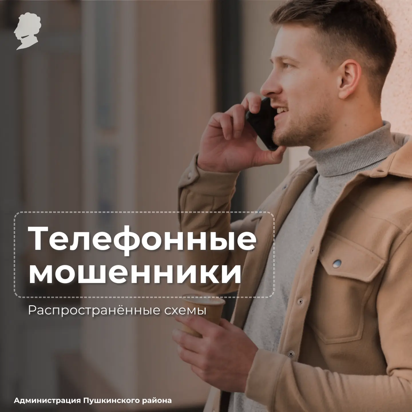 Угроза телефонного мошенничества продолжает расти.
