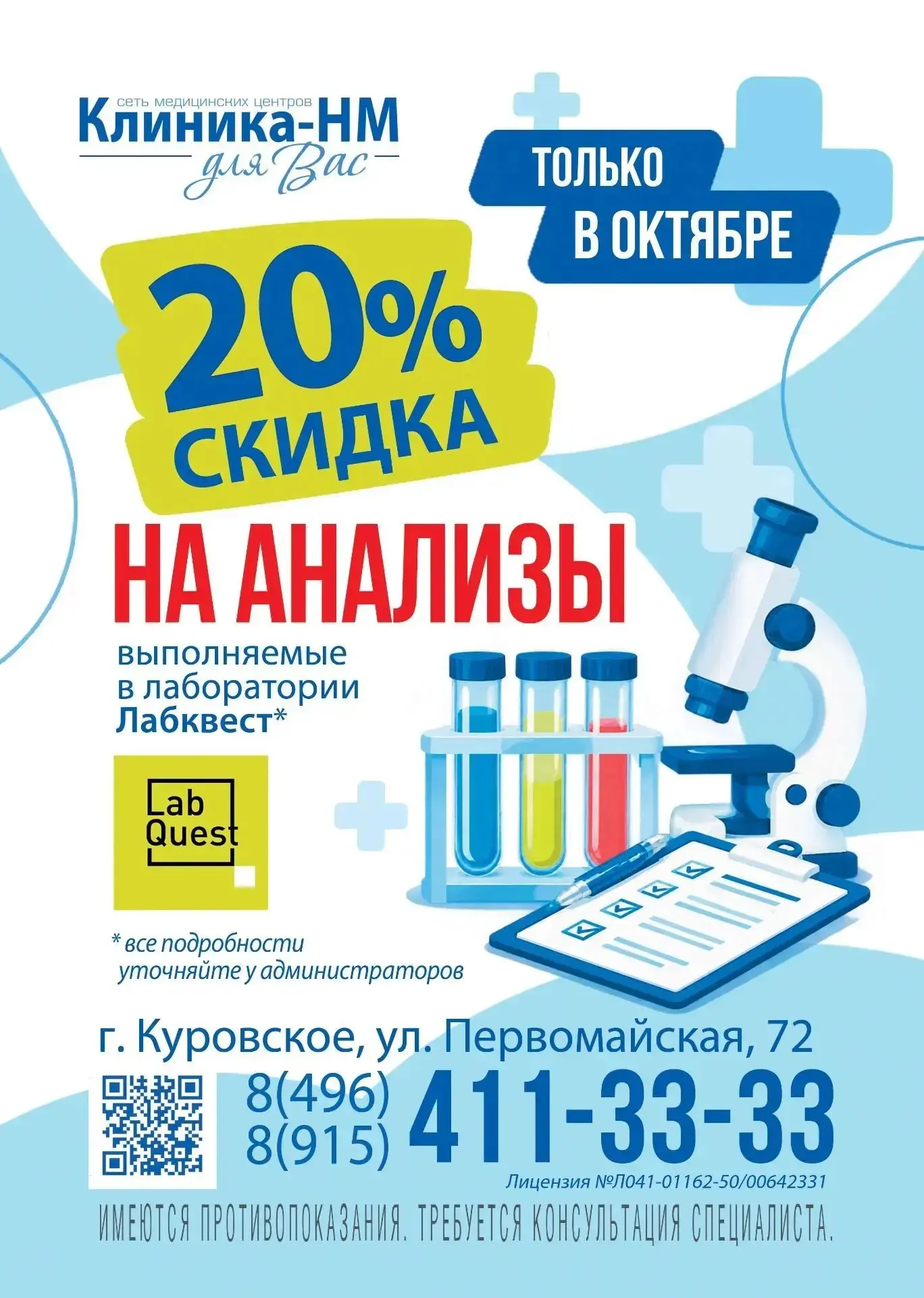 💚 Сдавайте анализы выгодно!