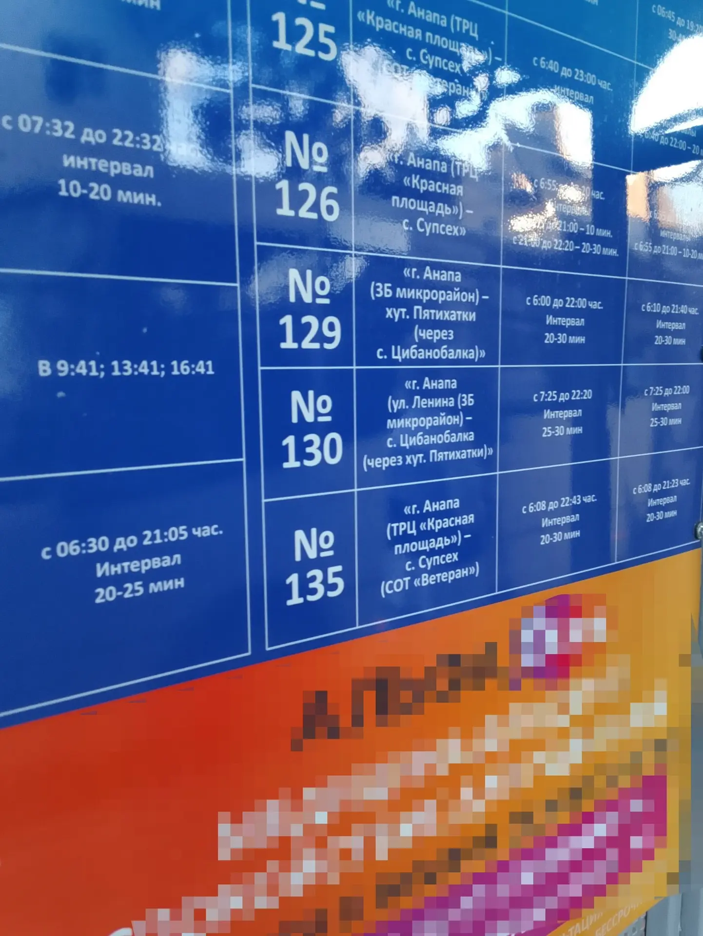Замечена ошибка в расписании автобусов на остановке по улице Ленина на углу с Новоросси...