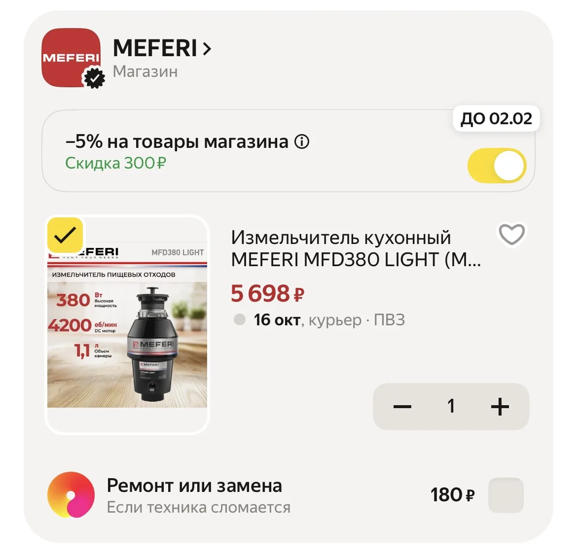 Применяем промокод в корзине ‼️