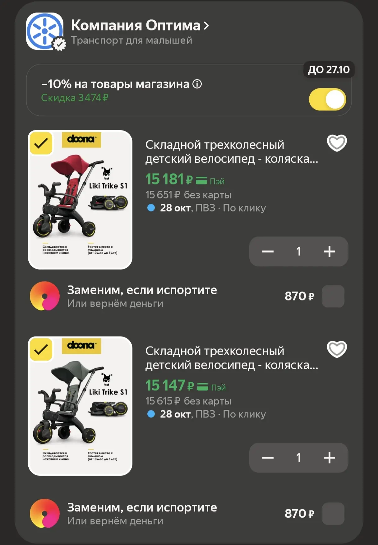🔥 Топовый велик Doona Liki Trike S1 отдают по низу рынка!