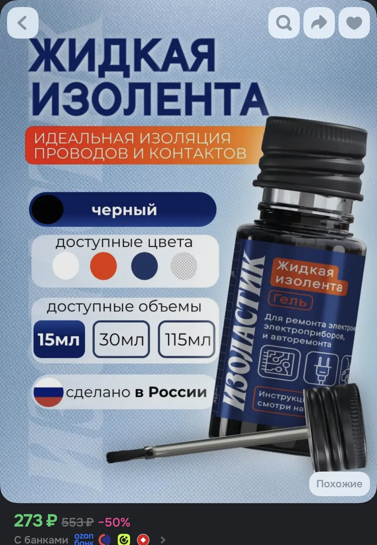 Жидкая изолента