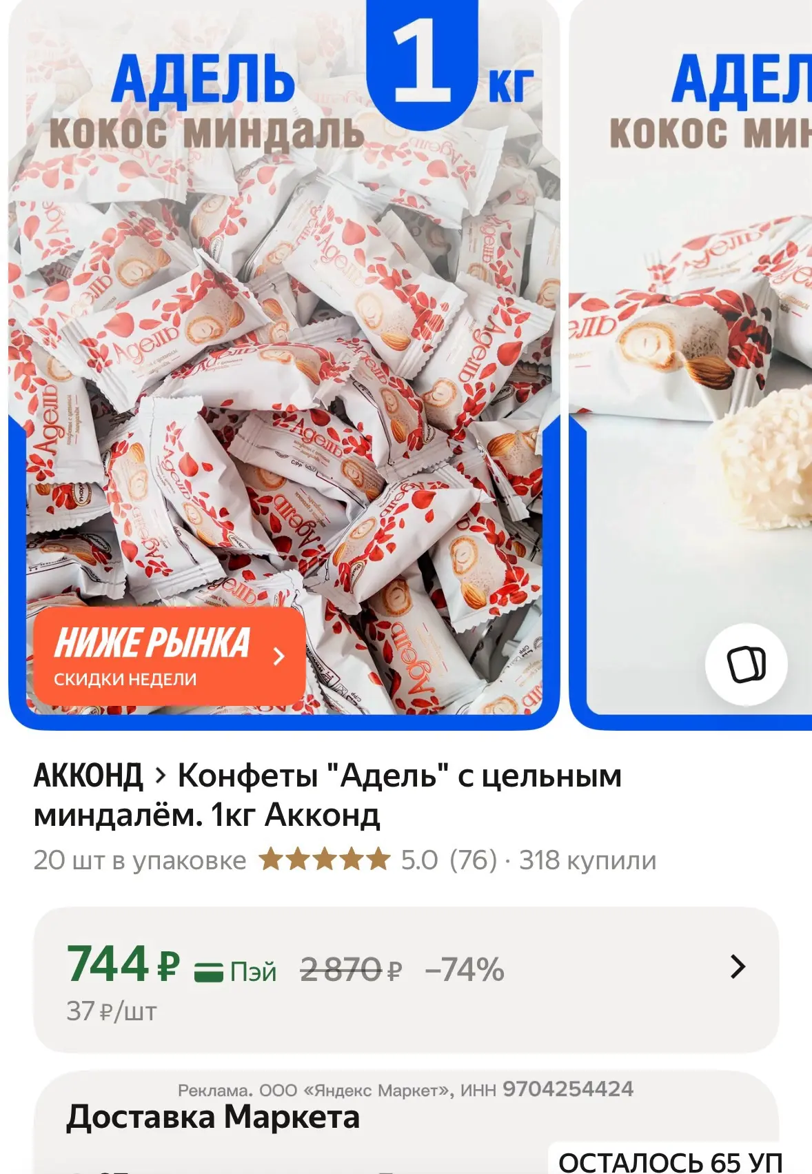 Адель - целый килограмм за отличную цену. Разбираем вкусненькое 🩷