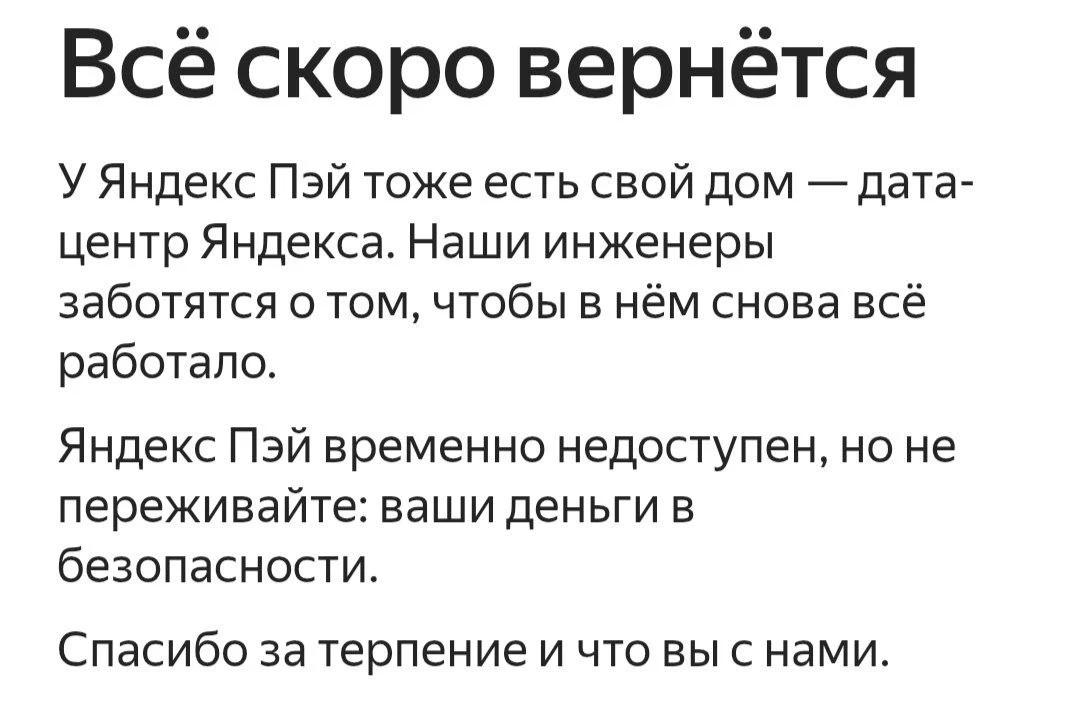 Яндекс Пэй постепенно восстанавливает работу: часть пользователей уже может совершать п...