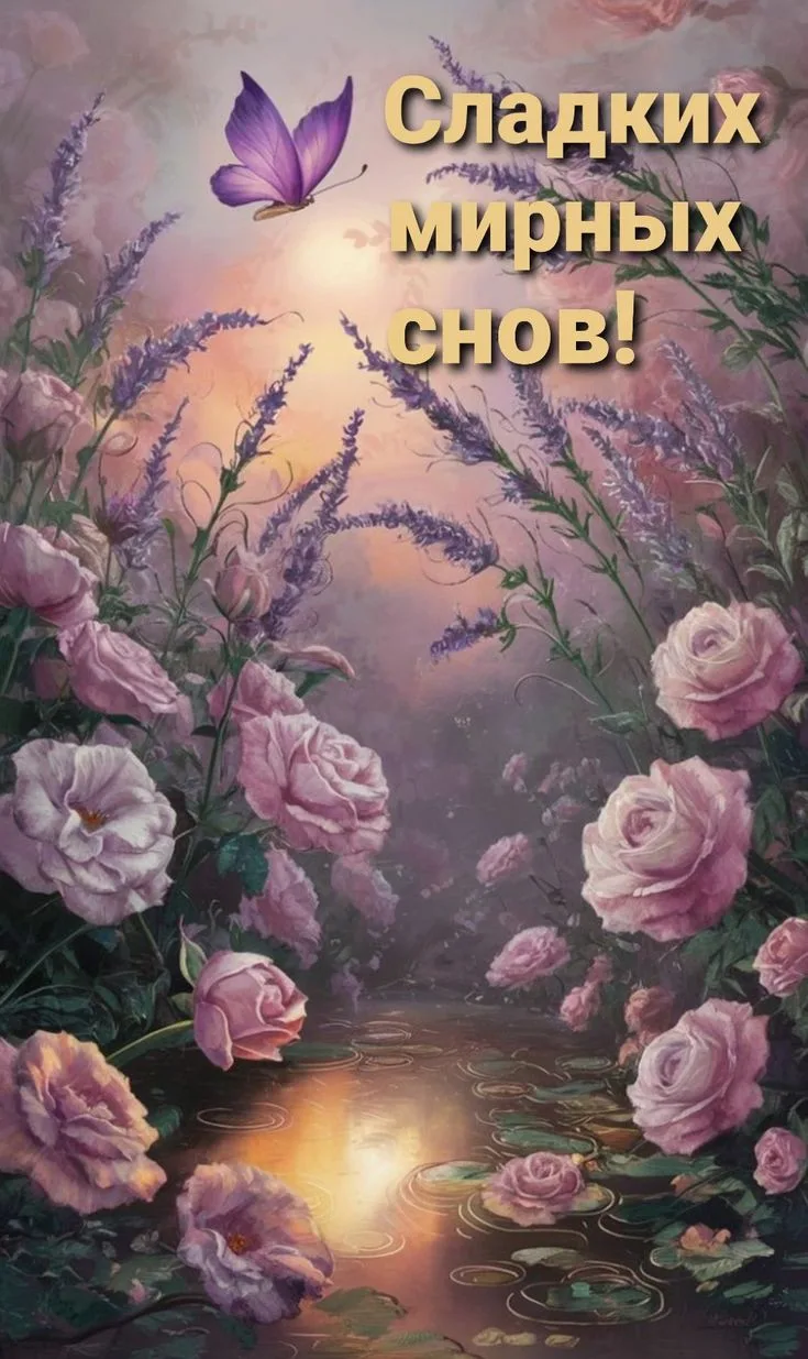 Открытки любимым 🌸🥰
