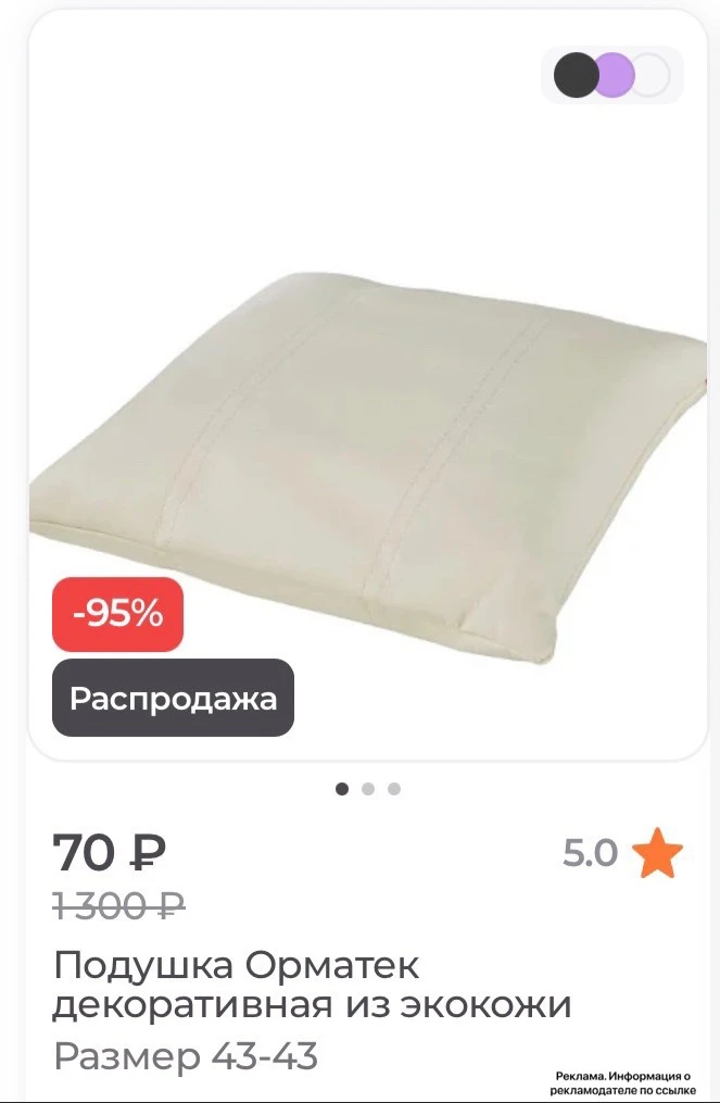 Текстиль и товары для сна со скидкой до 95%