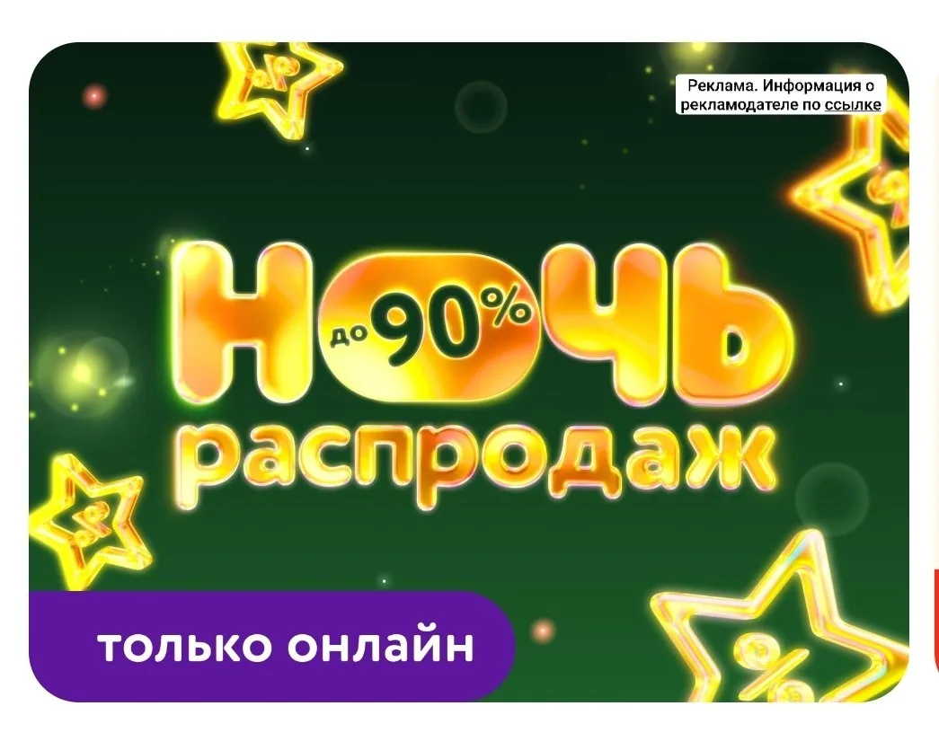 Ночь распродаж в «Детском мире»