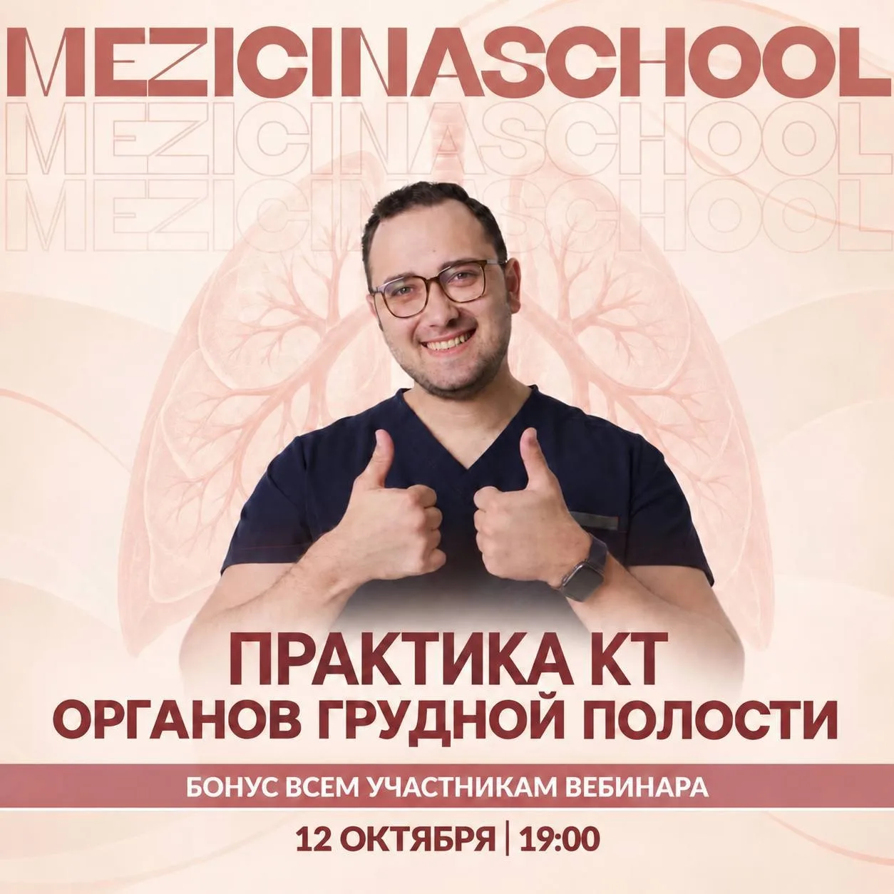 🔥 Бесплатный вебинар для рентгенологов и будущих коллег! 🔥