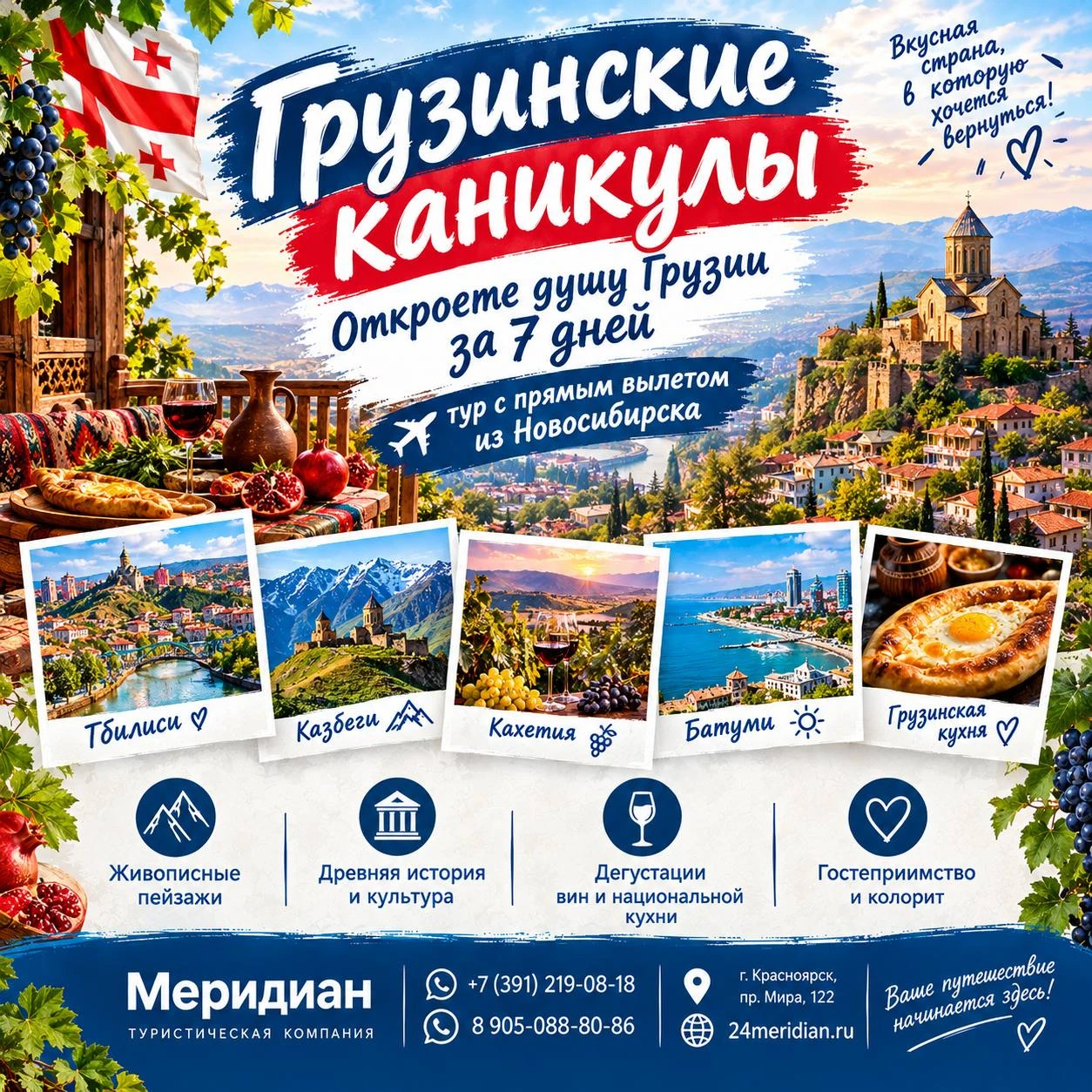 🌄 «Грузинские каникулы»: откройте душу Грузии за 7 дней — тур с прямым вылетом из Ново...