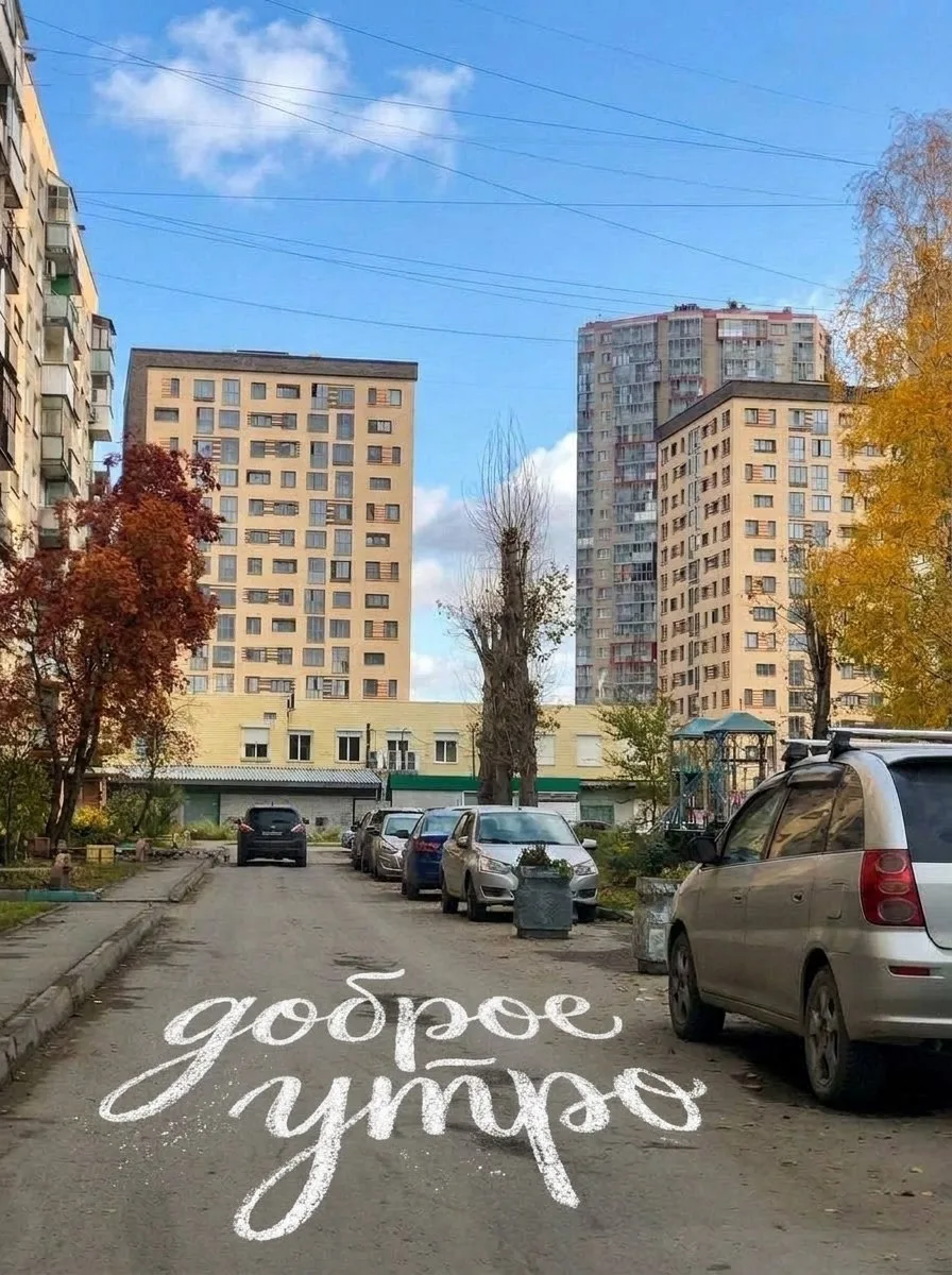 Доброе утро! 😃