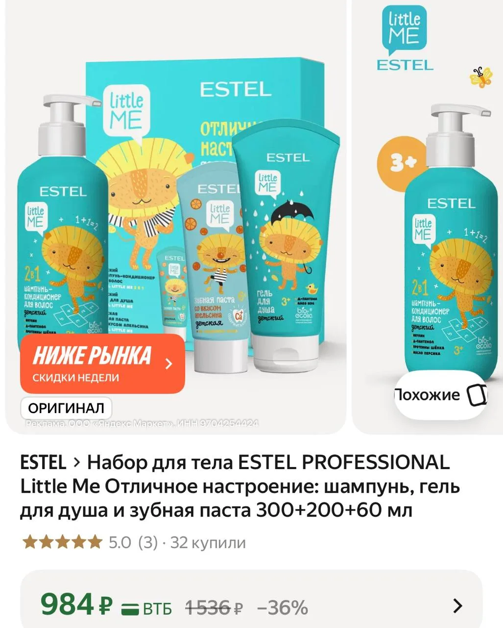 Разбираем набор от Estel для купания малыша + зубная паста ❤️🔥 https://market.yandex.r...