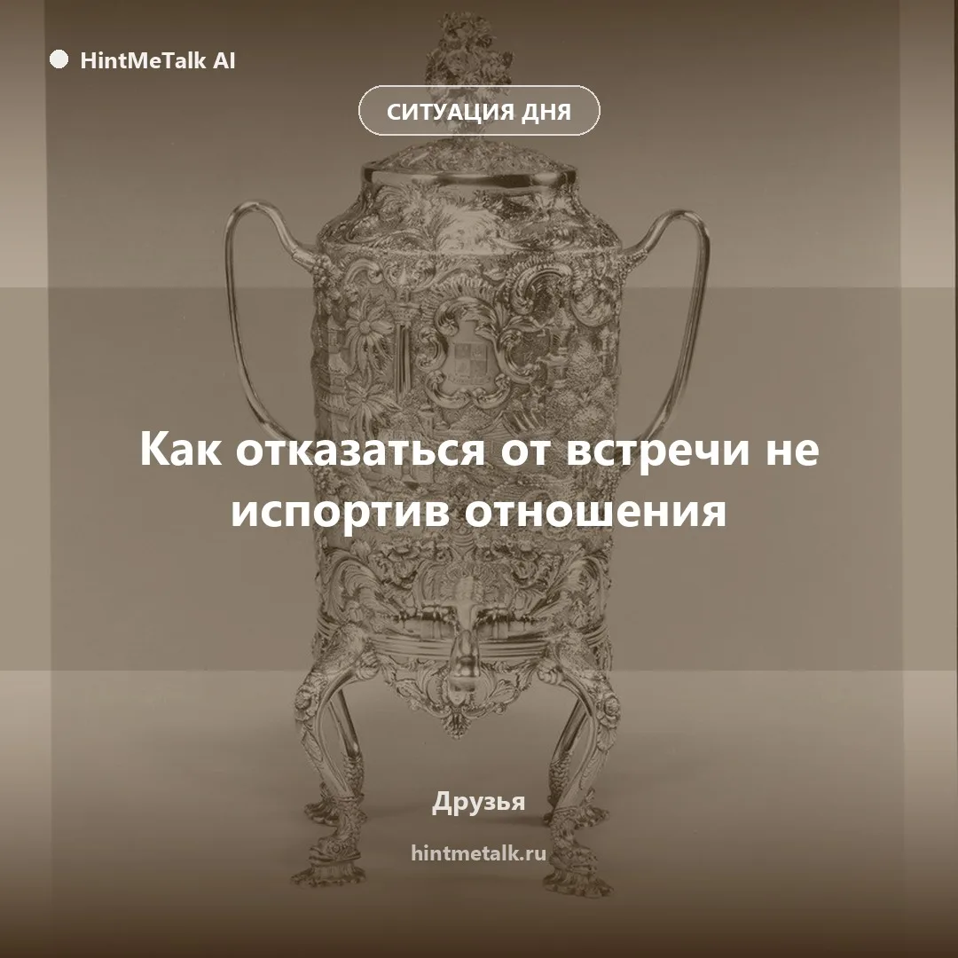 Как отказать другу и сохранить отношения