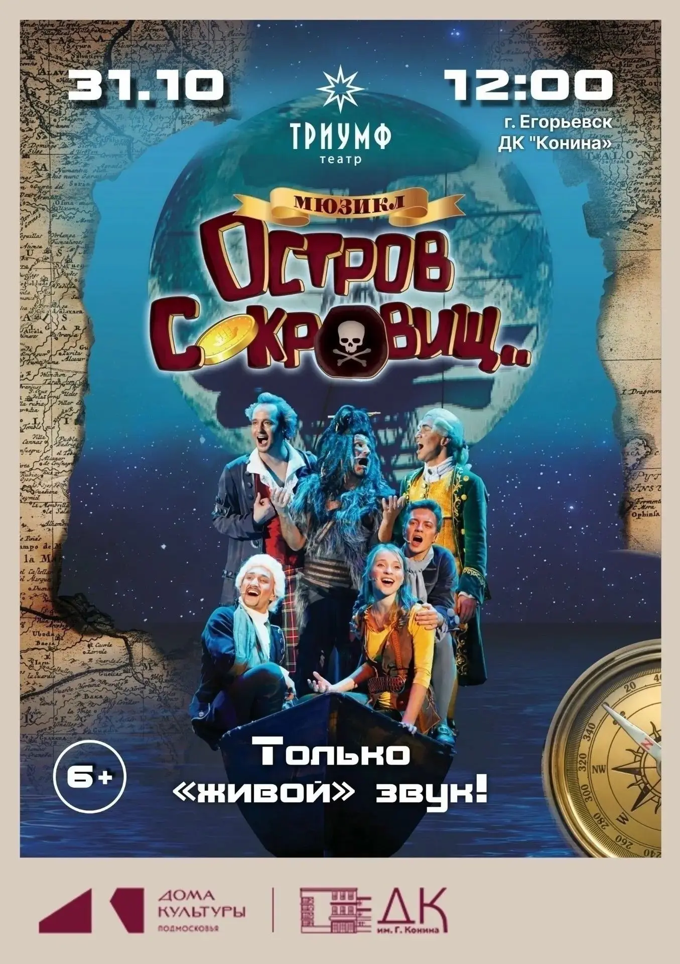 🏴☠ «ОСТРОВ СОКРОВИЩ»: 3D-МЮЗИКЛ, ГДЕ ШТОРМЫ ОЖИВАЮТ НА СЦЕНЕ