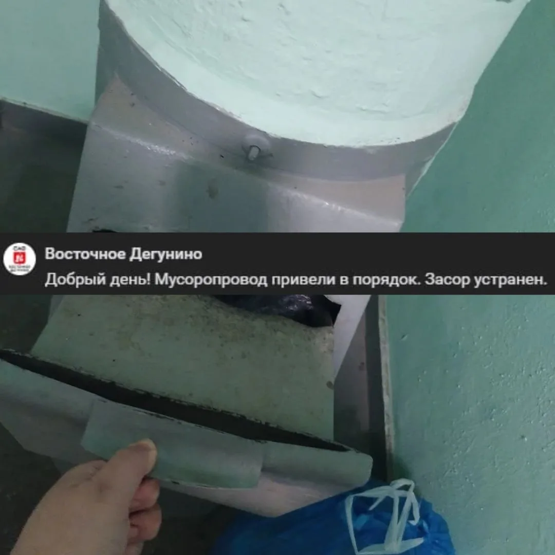Ответственные сообщили, что мусоропровод на 800-летия Москвы, 24, в 1-м подъезде очисти...