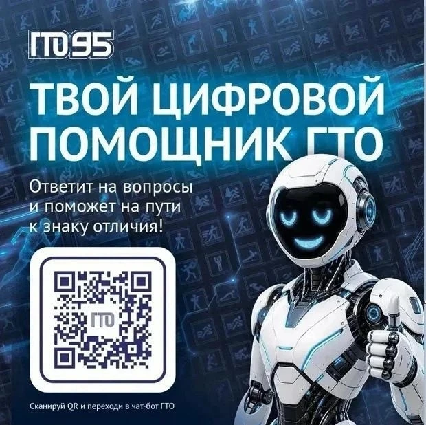 🏃‍♂️ Всё о ГТО в одном месте