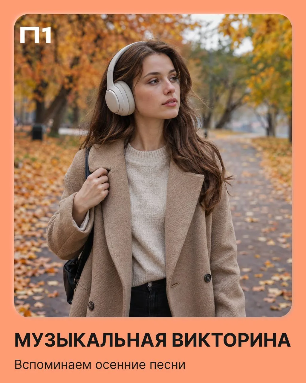 🎶 Запускаем осеннее караоке!